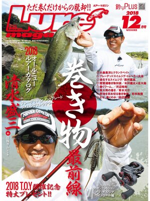 cover image of ルアーマガジン2018年12月号